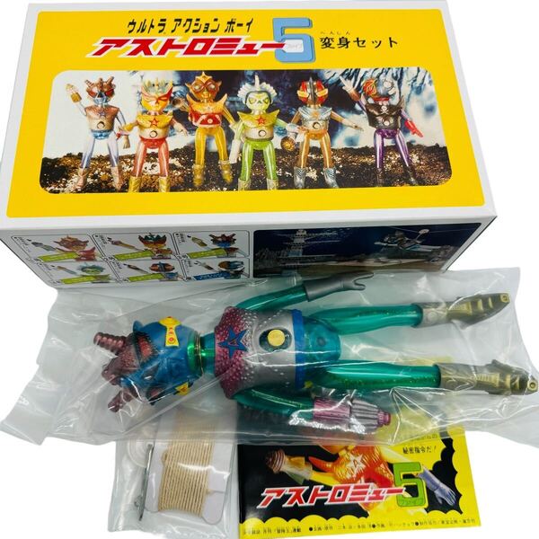 ウルトラアクションボーイ アストロミュー5 マースマン (フィギュア ソフビ 変身サイボーグ 中嶋製作所 メディコムトイ )