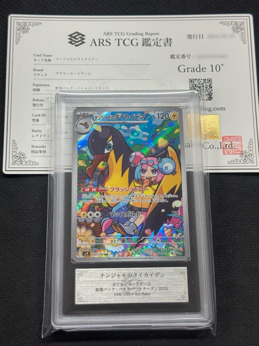 Yahoo!オークション -「ポケモンカード psa10 ナンジャモ Yahoo!オークション -「ポケモンカード psa10 ナンジャモ
