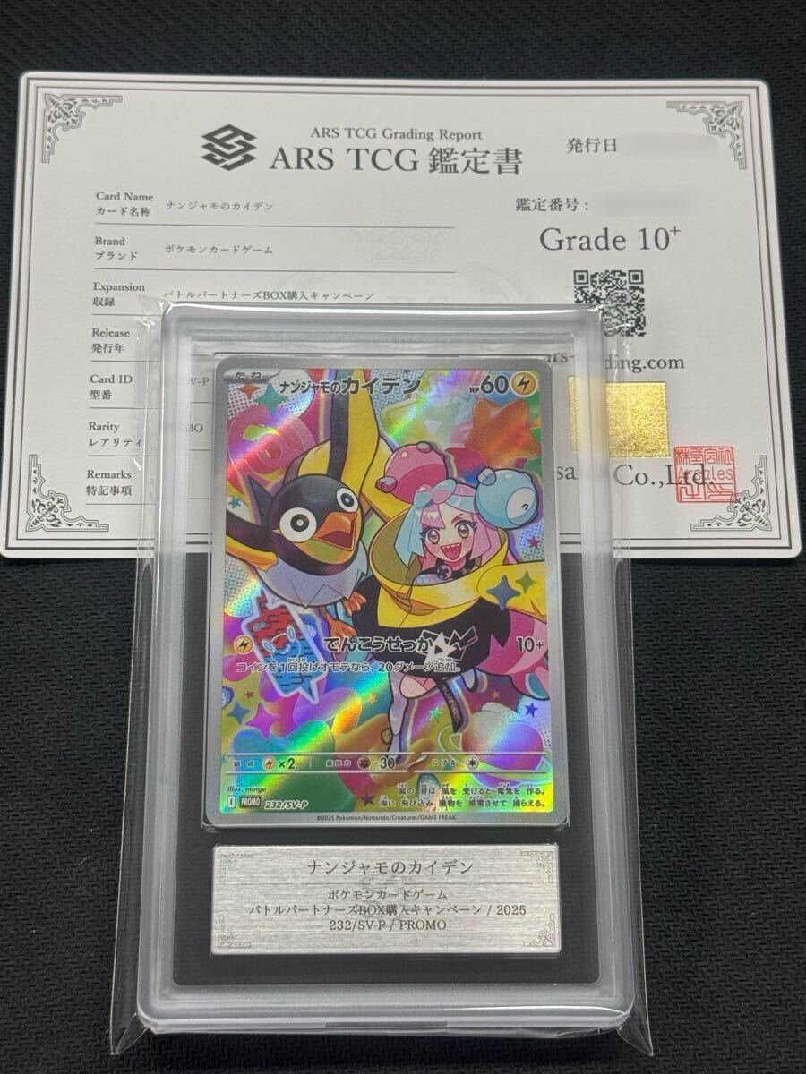 Yahoo!オークション -「ナンジャモ プロモ ars10」の落札相場 Yahoo!オークション -「ナンジャモ プロモ ars10」の落札相場