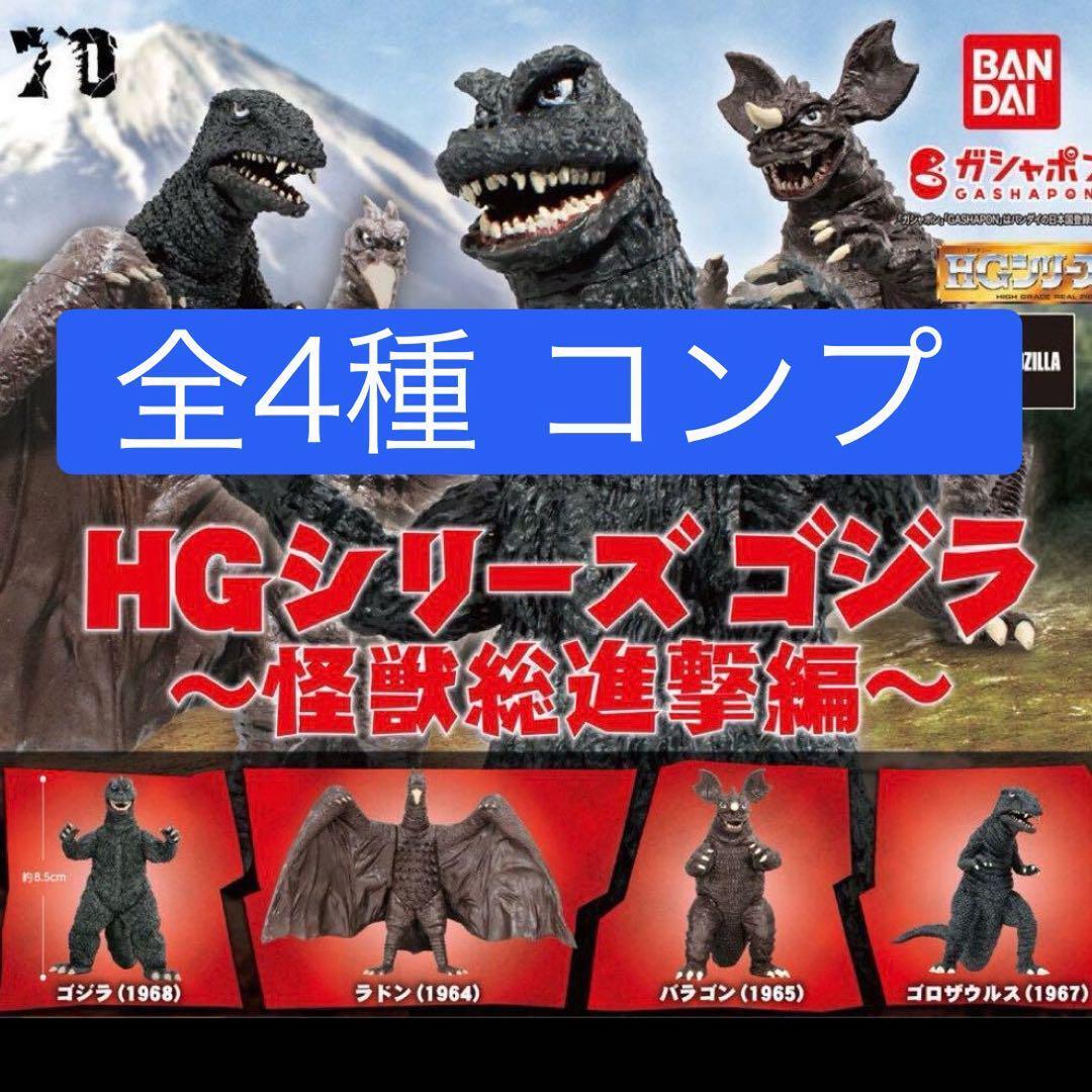 2025年最新】Yahoo!オークション -ゴジラガチャガチャの中古品 2025年最新】Yahoo!オークション -ゴジラガチャガチャの中古品
