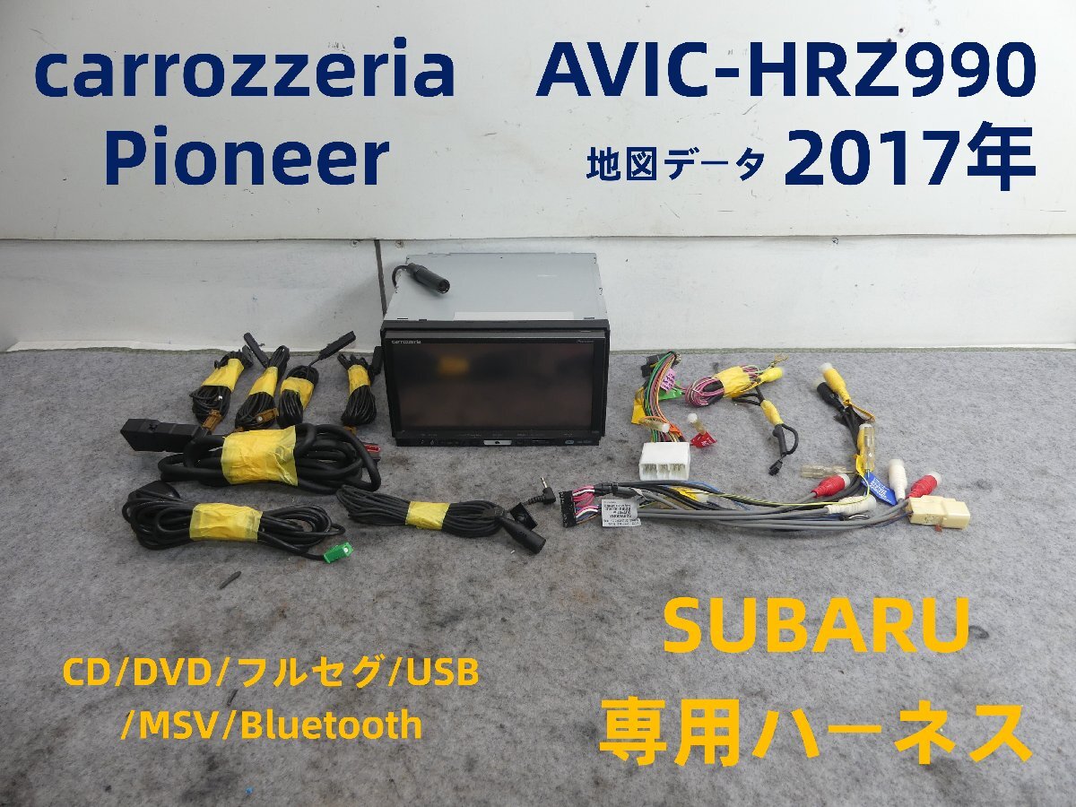 2025年最新】カロッツェリア avic-hrz990 HDDナビ まとめてご 2025年最新】カロッツェリア avic-hrz990 HDDナビ まとめてご