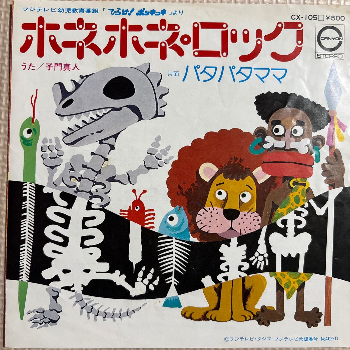 サーキットの狼 子門真人 EPレコード C00215203 - メルカリ