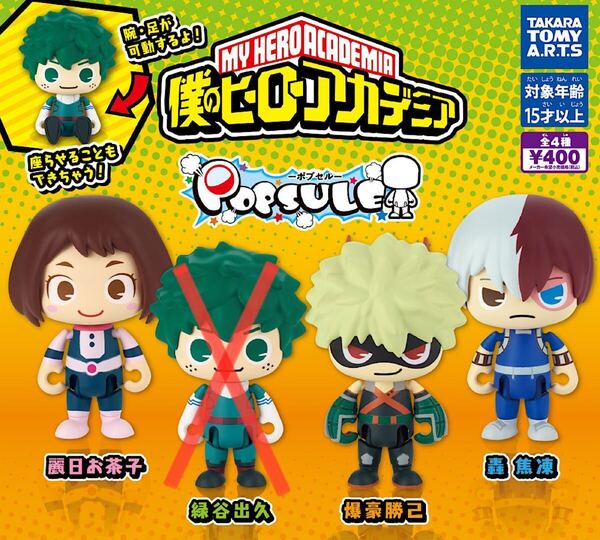 僕のヒーローアカデミア ポプセル 3種セット / ヒロアカ POPSULE ガチャガチャ 爆豪勝己 轟焦凍 麗日お茶子 MY HERO ACADEMIA タカラトミー