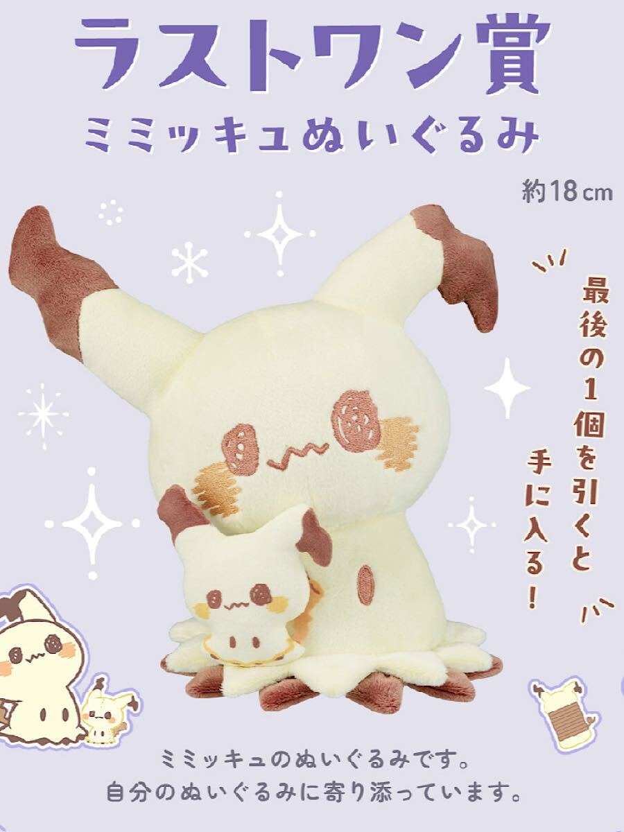 Yahoo!オークション -「ポケモン 一番くじ ミミッキュ」の落札 Yahoo!オークション -「ポケモン 一番くじ ミミッキュ」の落札