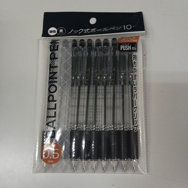 ノック式ボールペン 油性 黒 10本入 ボール径0.5mm