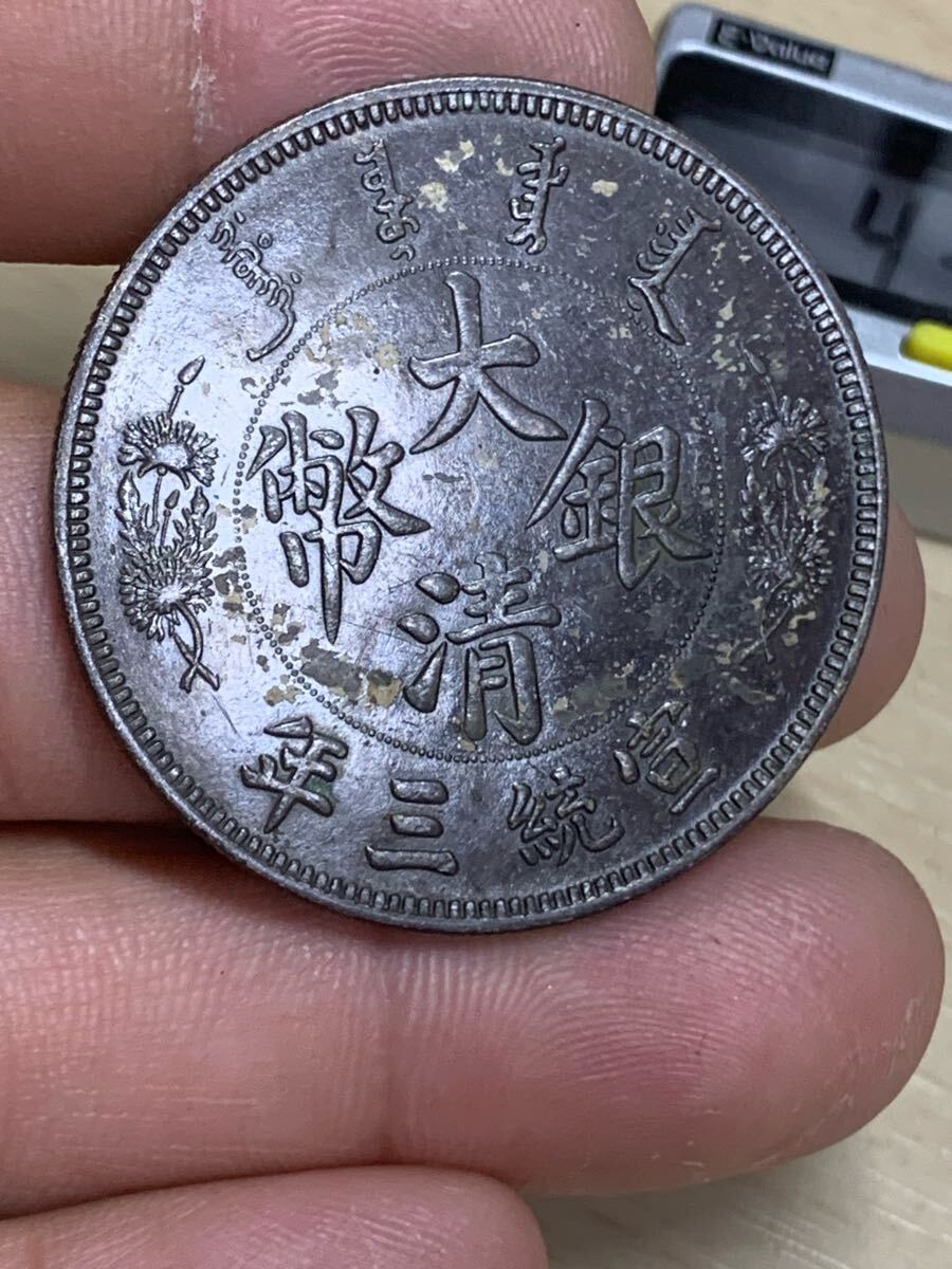 2025年最新】Yahoo!オークション -大清銀幣の中古品・新品・未 2025年最新】Yahoo!オークション -大清銀幣の中古品・新品・未