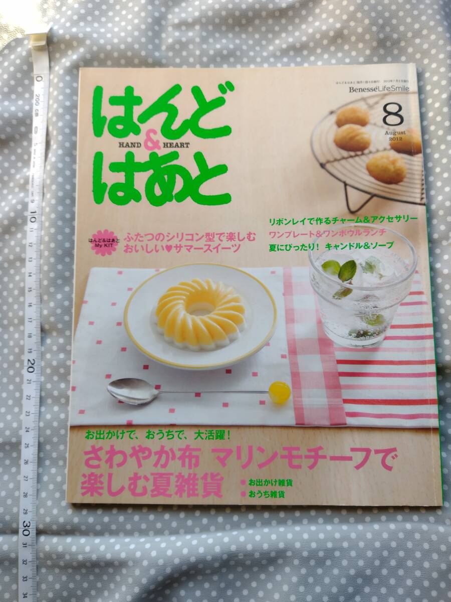 はんど&はあと 2007年7月〜2008年6月 未使用キット付き 2025年最新】はんど はあとの商品一覧 - Yahoo!オークション