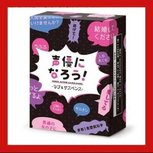 MOGURA GAMES 声優になろう!VOICE ACTOR CARD GAME ラブ&サスペンス カードゲーム