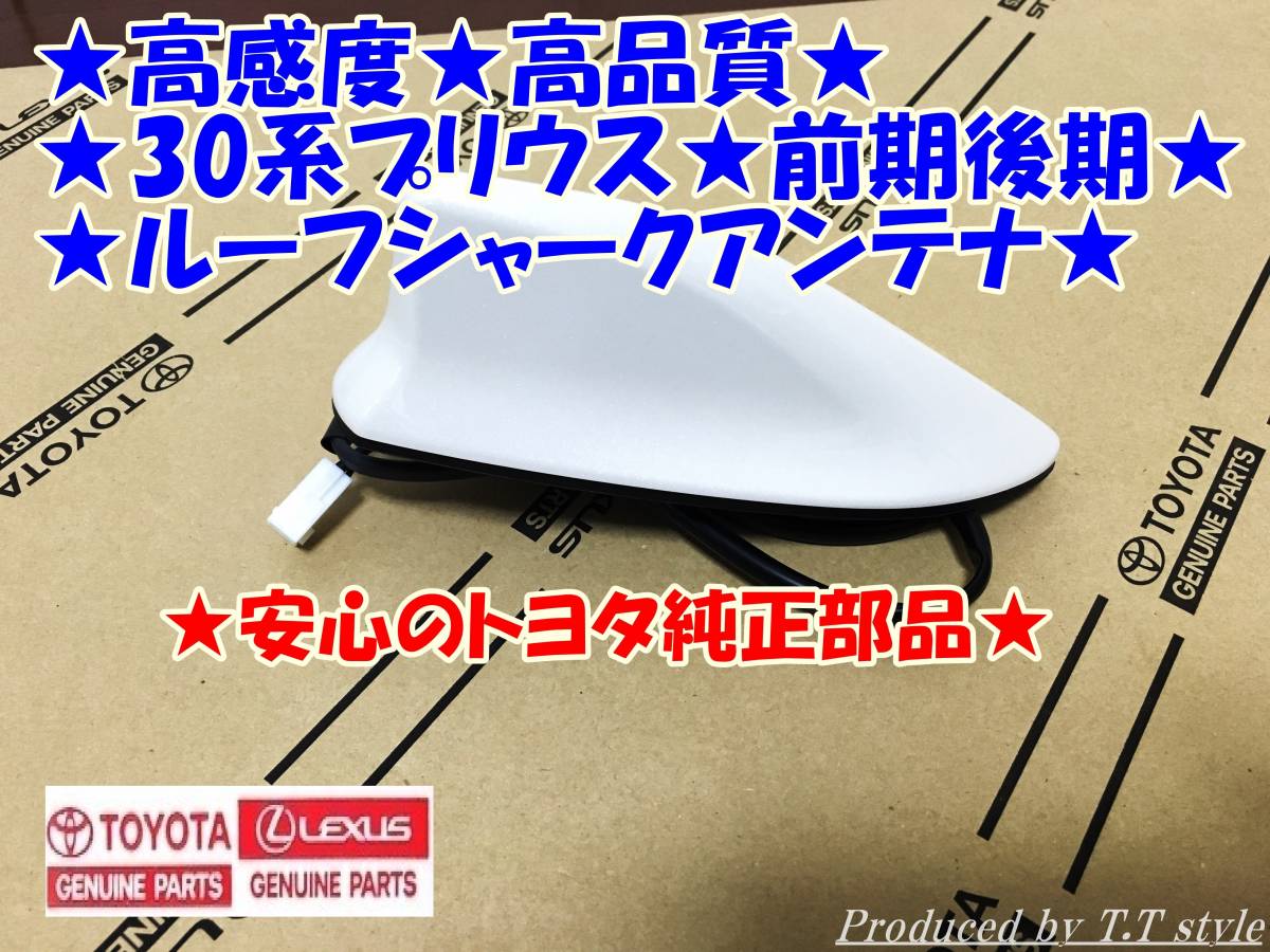2025年最新】Yahoo!オークション -プリウス30トヨタ純正シャーク