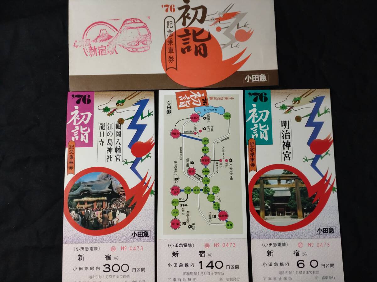2025年最新】Yahoo!オークション -初詣記念乗車券の中古品・新品 2025年最新】Yahoo!オークション -初詣記念乗車券の中古品・新品