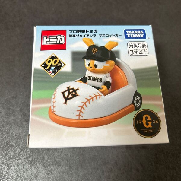 【トミカ】プロ野球 読売ジャイアンツ マスコットカー ジャビット 新品 / タカラトミー TOMICA 読売 ジャイアンツ 巨人