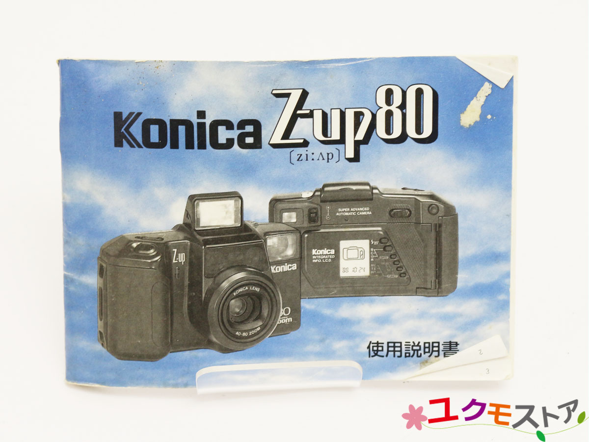 2025年最新】Yahoo!オークション -konica z-up80の中古品・新品 2025年最新】Yahoo!オークション -konica z-up80の中古品・新品