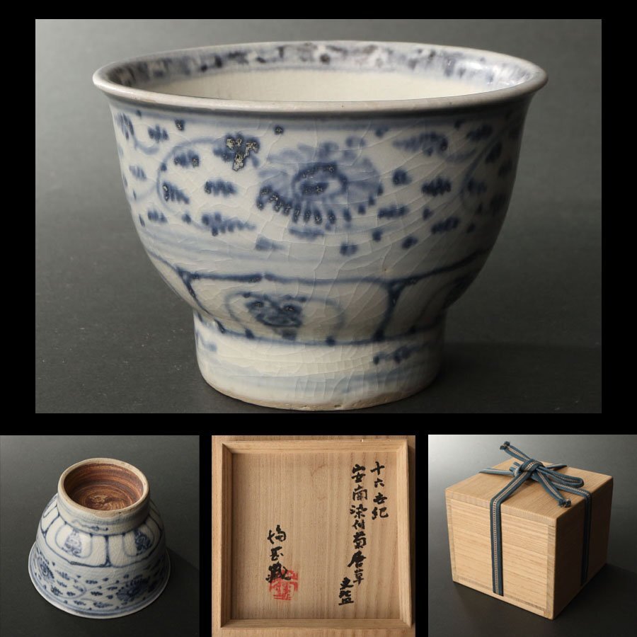 Yahoo!オークション -「安南染付茶碗」(東南アジア) (陶芸)の Yahoo!オークション -「安南染付茶碗」(東南アジア) (陶芸)の