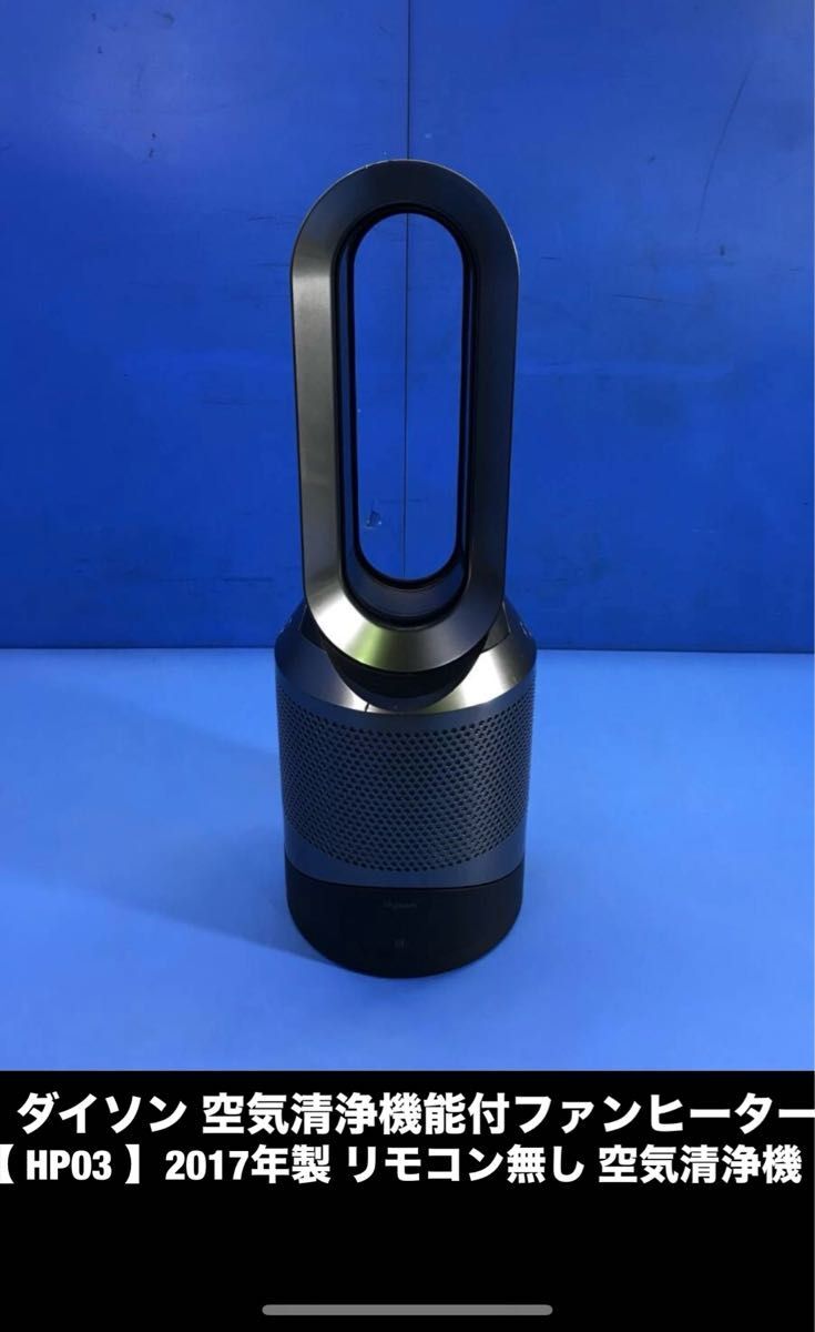 2025年最新】Yahoo!オークション -dyson hp03の中古品・新品・未 2025年最新】Yahoo!オークション -dyson hp03の中古品・新品・未