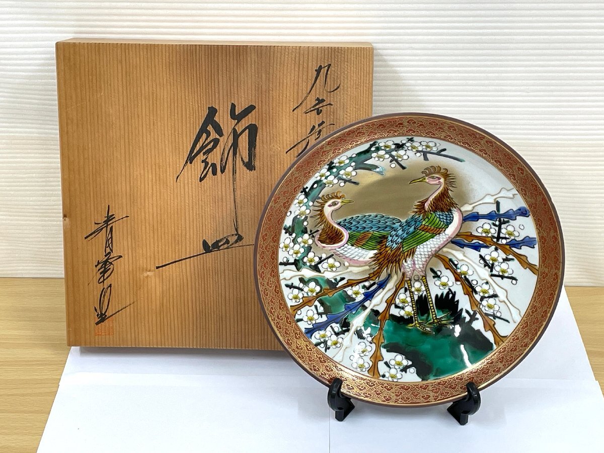 Yahoo!オークション -「九谷 清峰」(工芸品) の落札相場・落札価格 Yahoo!オークション -「九谷 清峰」(工芸品) の落札相場・落札価格