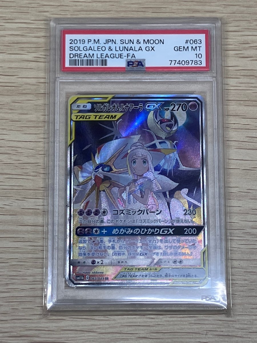 Yahoo!オークション -「psa10 ソルガレオ」の落札相場・落札価格 Yahoo!オークション -「psa10 ソルガレオ」の落札相場・落札価格