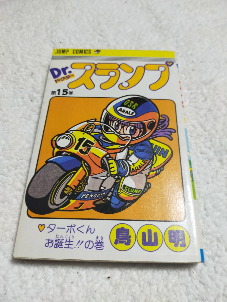 2025年最新】Yahoo!オークション -dr.スランプ 初版の中古品 2025年最新】Yahoo!オークション -dr.スランプ 初版の中古品