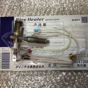 y気化器8041300 ブルーヒーター 070306