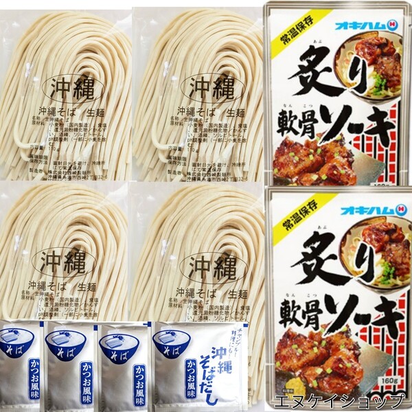 ANS【激安】常温 生麺 沖縄そば4人前! 炙り軟骨ソーキ 2袋 西崎製麺 賞味期限2025.08.01以降