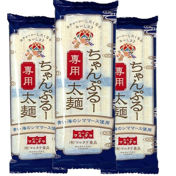 ちゃんぷるー太 200g 3袋セット 青い海シママース使用 マルタケ食品 沖縄県産品 ソーメンチャンプルー そうめんチャンプルー 沖縄お土産