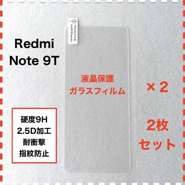 ◆2枚 Redmi Note9T ガラスフィルム レッドミー ノート9T