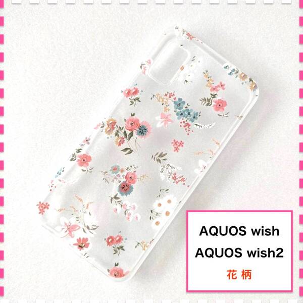 AQUOS wish wish2 ケース 花柄 かわいい AQUOSwish