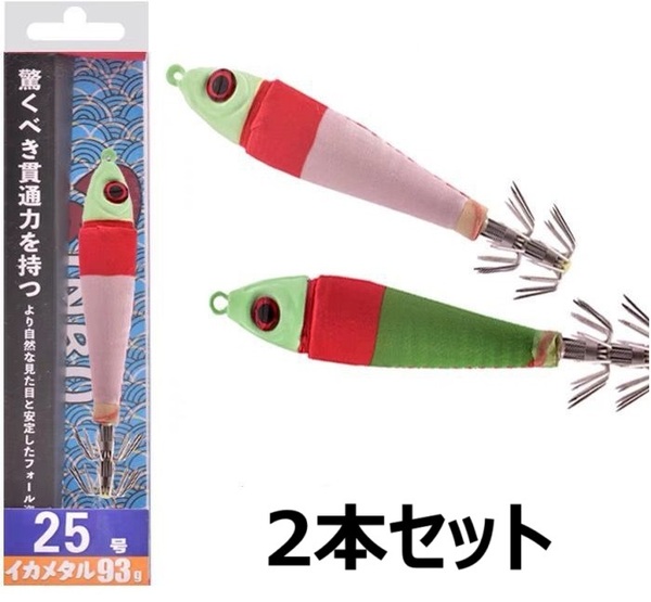 送料無料25号 93g【2個セット】夜光スッテ25号 イカメタルエギ オモリグ メタルスッテ 鉛スッテ スッテ