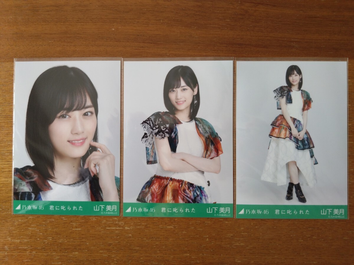 Amazon.co.jp: 【山下美月】 公式生写真 乃木坂46 チャンスは