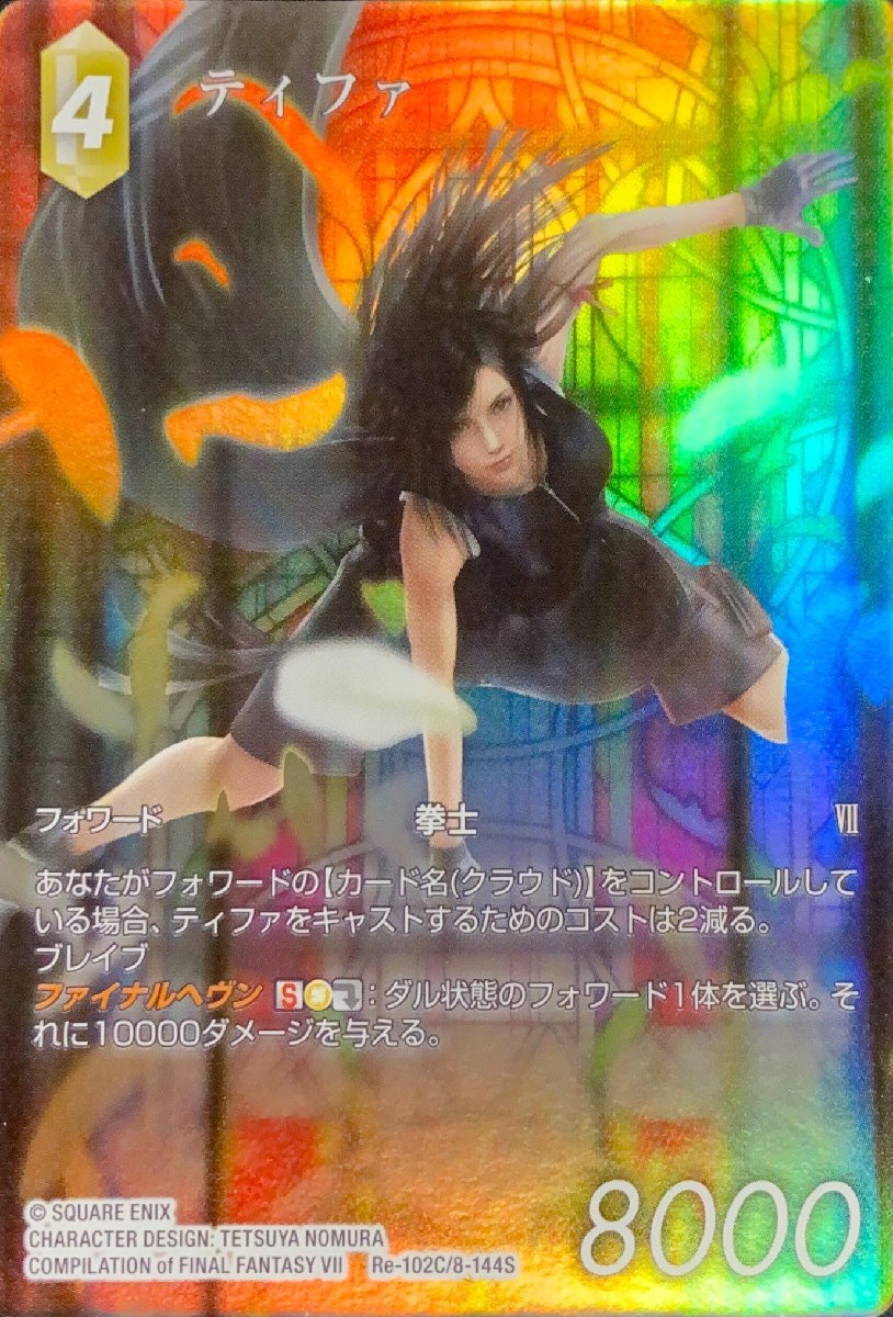 2025年最新】Yahoo!オークション -fftcg プレミアムの中古品 2025年最新】Yahoo!オークション -fftcg プレミアムの中古品