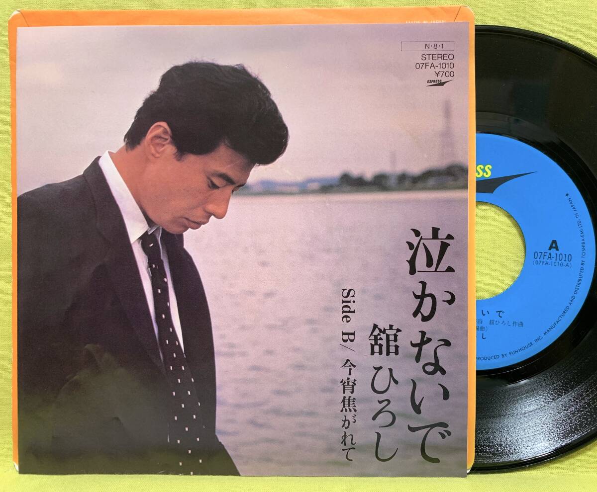昭和】舘ひろしお宝【レコード】 邦楽