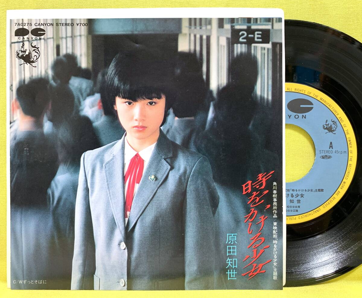 セール特価 Yahoo!オークション -「時をかける少女 レコード」の落札相場 その他