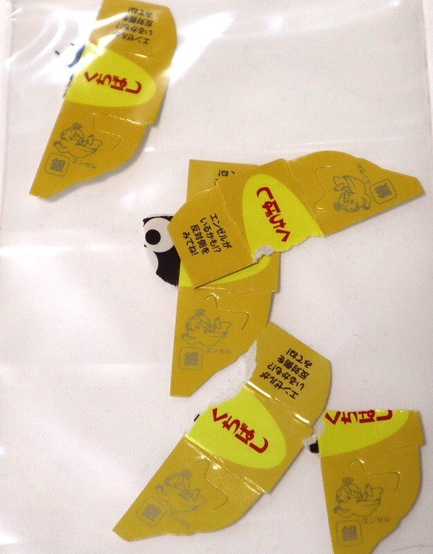 2025年最新】Yahoo!オークション -森永 エンゼルの中古品・新品 2025年最新】Yahoo!オークション -森永 エンゼルの中古品・新品