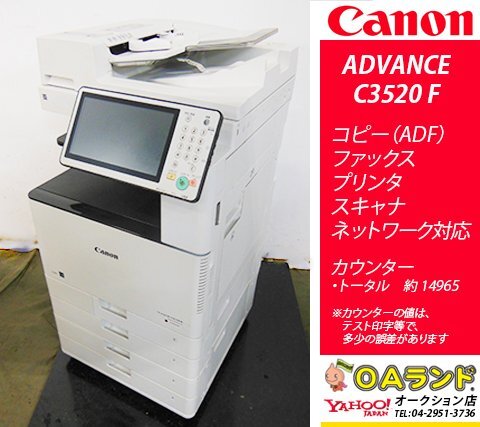 2025年最新】Yahoo!オークション -imagerunner advance c3520fの 2025年最新】Yahoo!オークション -imagerunner advance c3520fの