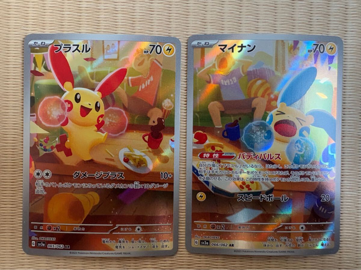 Yahoo!オークション -「プラスルマイナン」(ポケモンカード Yahoo!オークション -「プラスルマイナン」(ポケモンカード