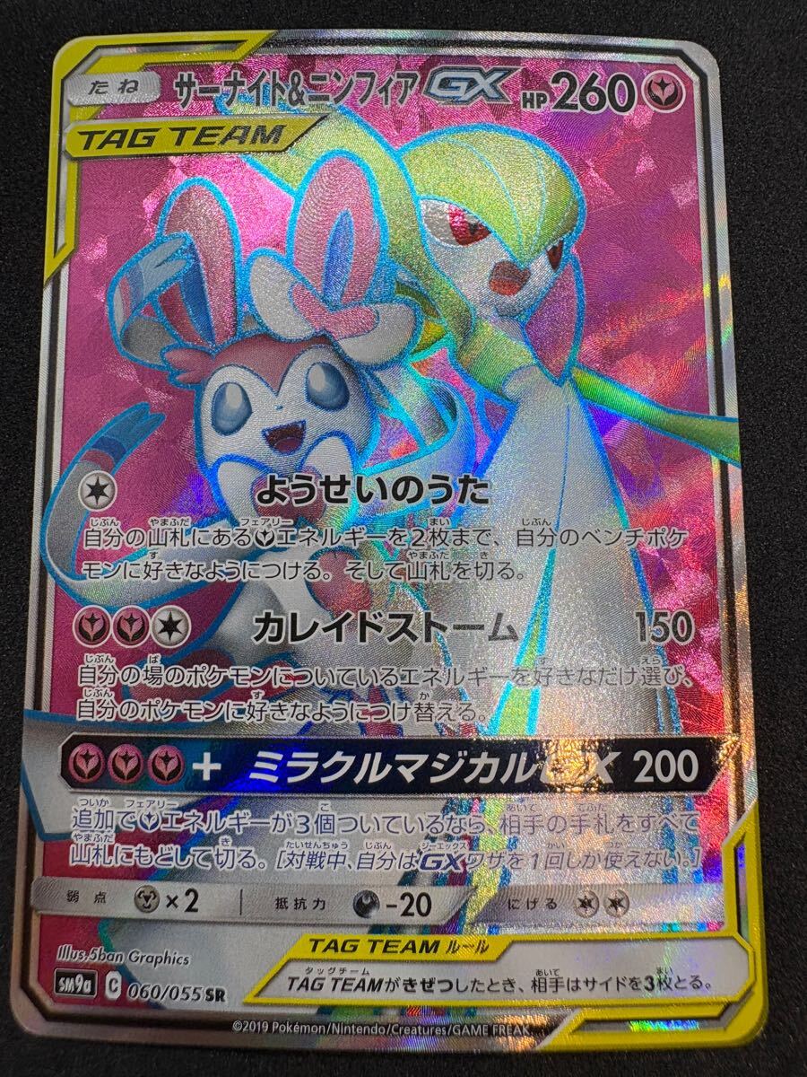 Yahoo!オークション -「ポケモンカード ニンフィアgx sr」の落札