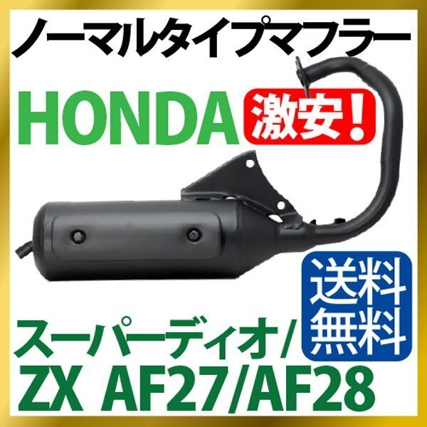 2025年最新】Yahoo!オークション -ホンダディオマフラーの中古品