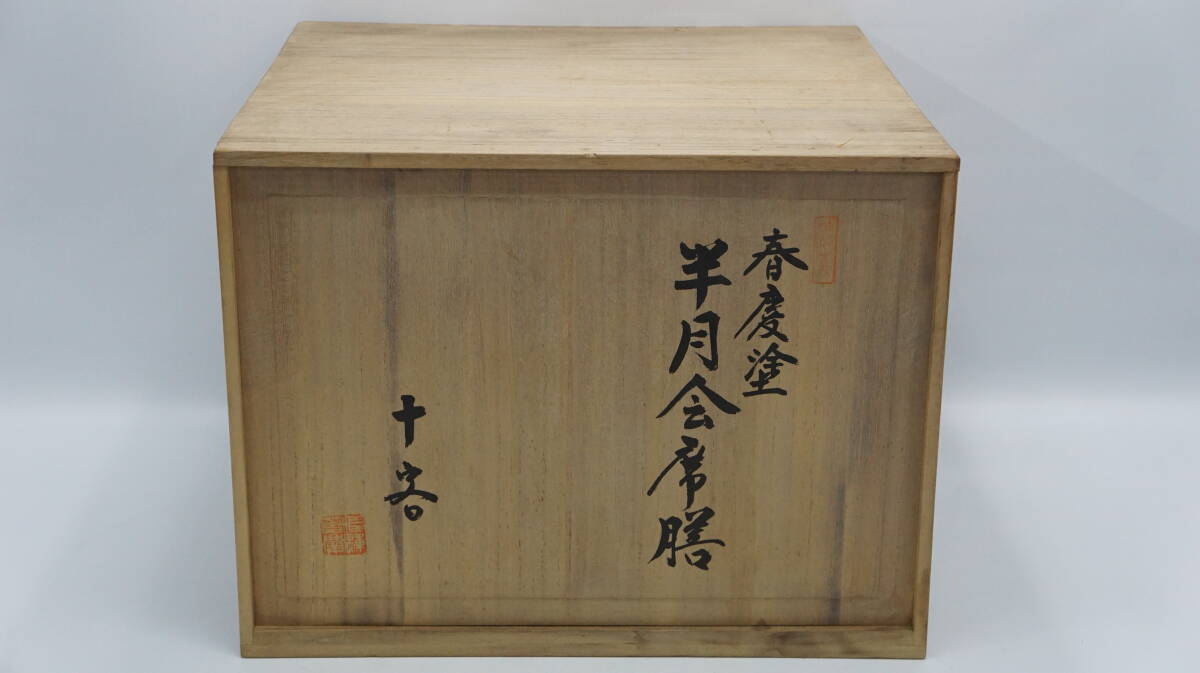 Yahoo!オークション -「春慶塗 膳」(盆) (漆芸)の落札相場・落札価格 Yahoo!オークション -「春慶塗 膳」(盆) (漆芸)の落札相場・落札価格