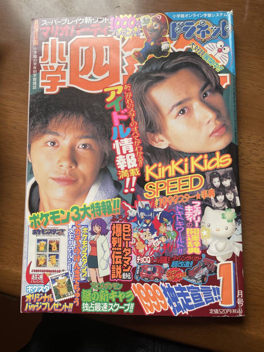 Yahoo!オークション -「小学4年生」(漫画、コミック) (雑誌)の Yahoo!オークション -「小学4年生」(漫画、コミック) (雑誌)の