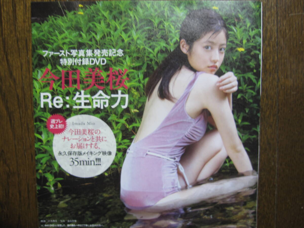 Amazon.co.jp: 「」「D V D」今田美桜 特別付録D V D Re生命力