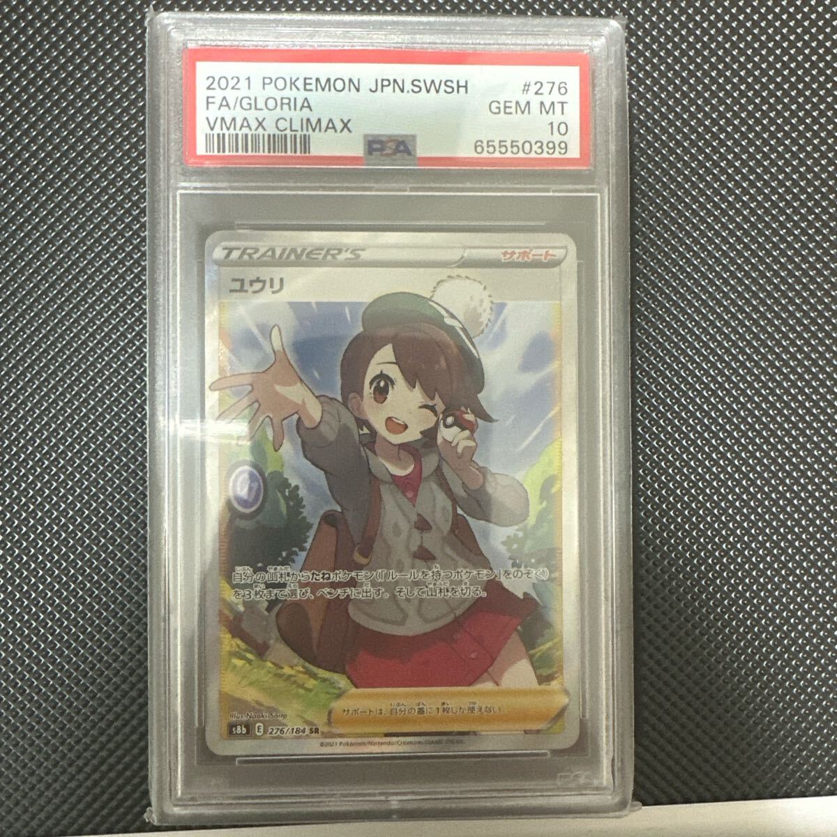 Yahoo!オークション -「ユウリ psa10」(ポケモンカードゲーム Yahoo!オークション -「ユウリ psa10」(ポケモンカードゲーム