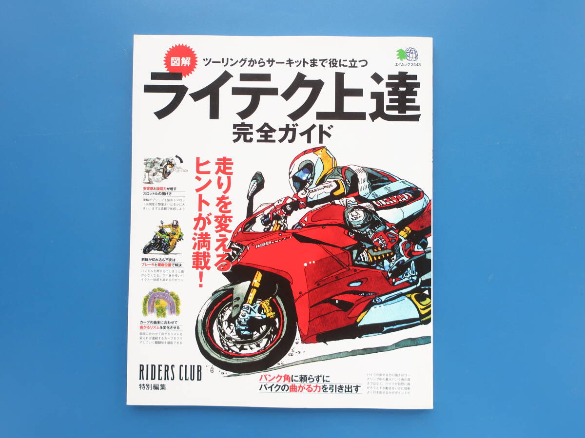 バイク”乗れてる”DVD BOOK 基礎編 美しく走りたい テキスト付 ライテク バイク乗れてるDVD BOOK 基本編(RIDERS CLUB) | ライダース