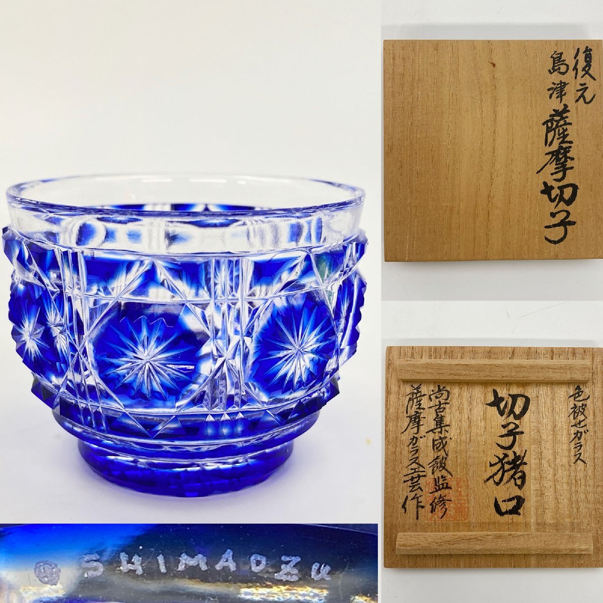 Yahoo!オークション -「薩摩切子 ぐい呑み」の落札相場・落札価格 Yahoo!オークション -「薩摩切子 ぐい呑み」の落札相場・落札価格