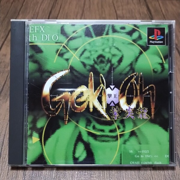 o PlayStation プレイステーション プレステ PS1 PS ソフト 中古 撃王 紫炎龍 童 シューティング STG 縦シュー
