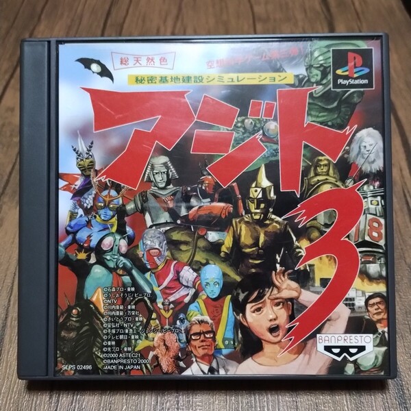 o PlayStation プレイステーション プレステ PS1 PS ソフト 中古 アジト3 AZITO3 バンプレスト 正義 悪 ヒーロー 怪人 秘密基地