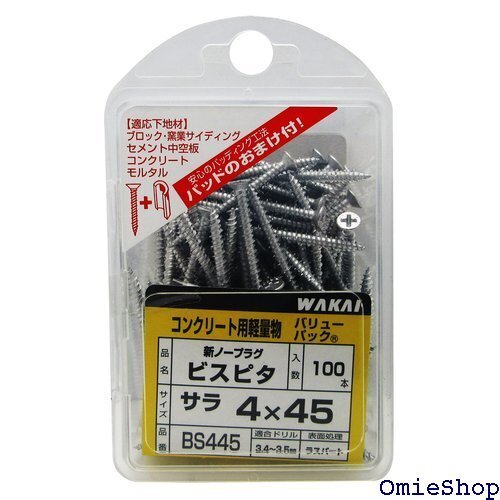 WAKAI ビスピタ サラ頭 4X45mm ねじ部41mm 約100本入 9692