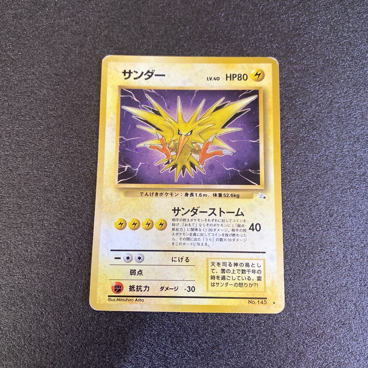 2025年最新】Yahoo!オークション -ポケモンカード 旧 サンダーの 2025年最新】Yahoo!オークション -ポケモンカード 旧 サンダーの