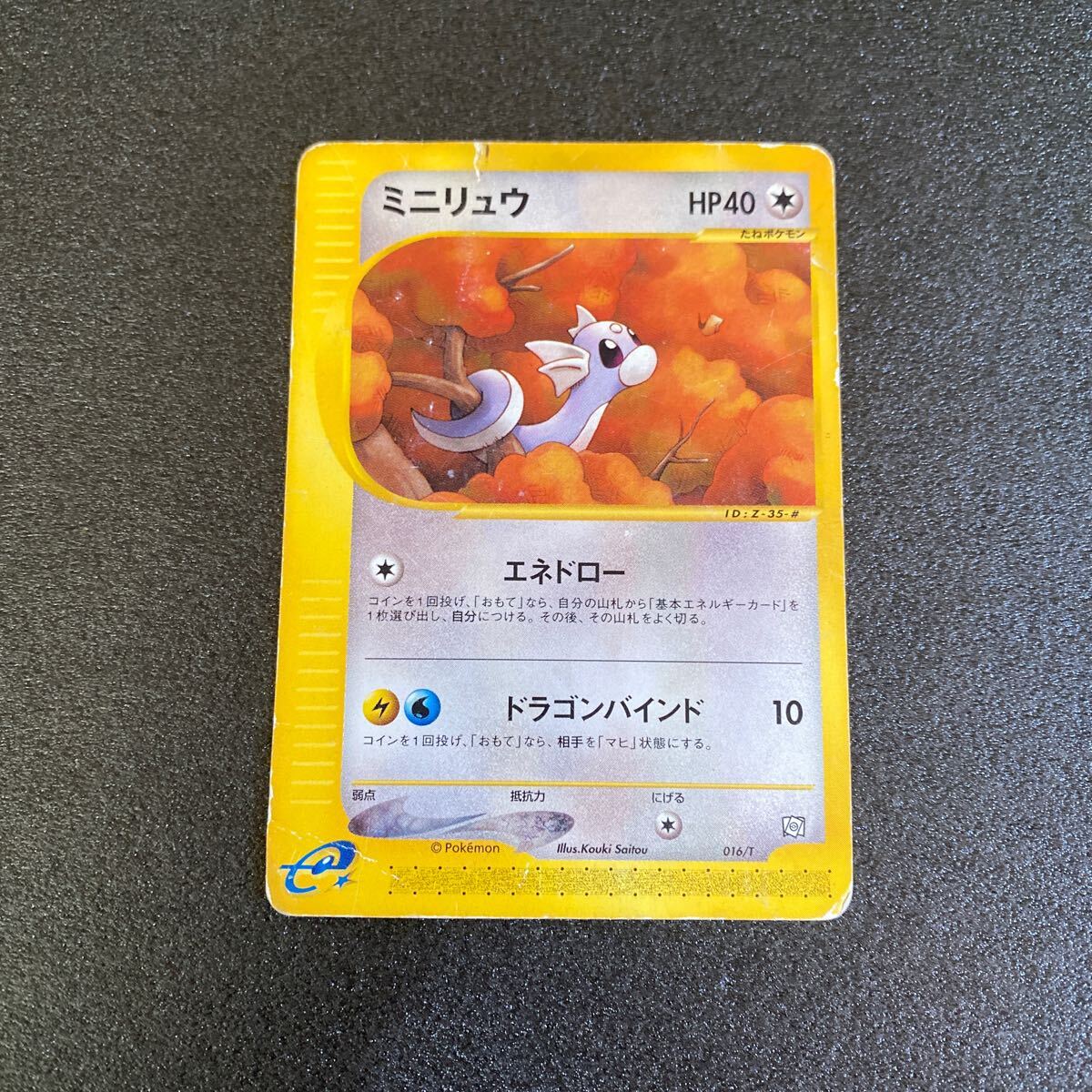 Yahoo!オークション -「ポケモンカード ミニリュウ」の落札相場 Yahoo!オークション -「ポケモンカード ミニリュウ」の落札相場