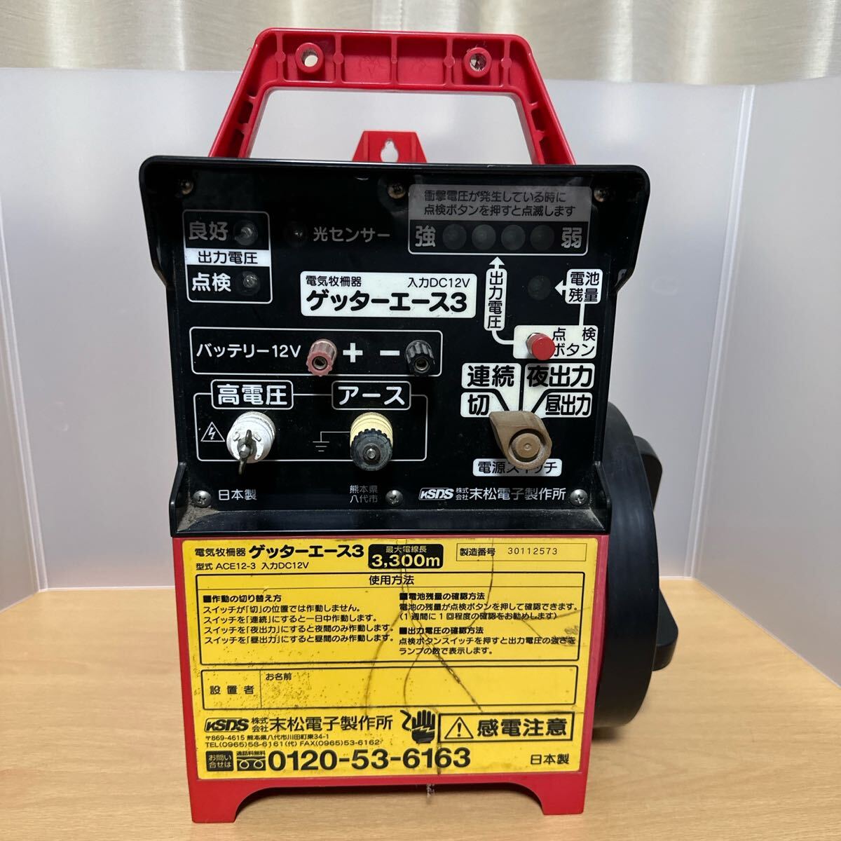 Yahoo!オークション -「電気牧柵器 ゲッターエース」の落札相場 Yahoo!オークション -「電気牧柵器 ゲッターエース」の落札相場