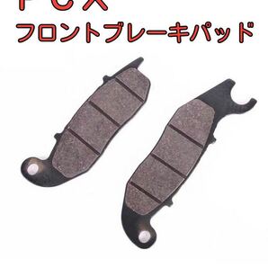 PCX、CRF250L等ブレーキパッド