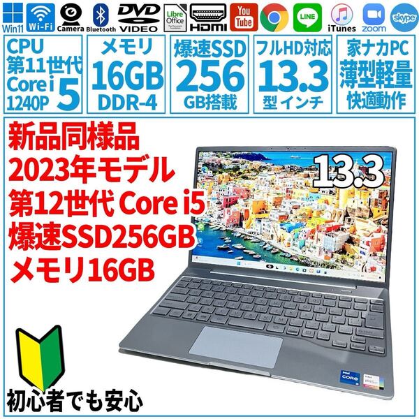 LIFEBOOK CH75/G3 FMVC75G3L2 256GB i5-1240P 171